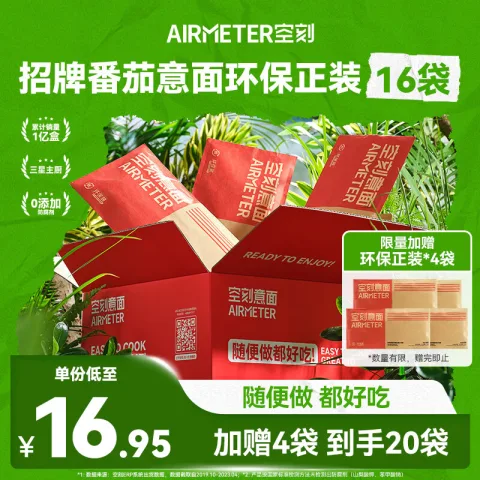 空刻 烛光 经典番茄肉酱烩意大利面 270g*20袋 299元 图片 1