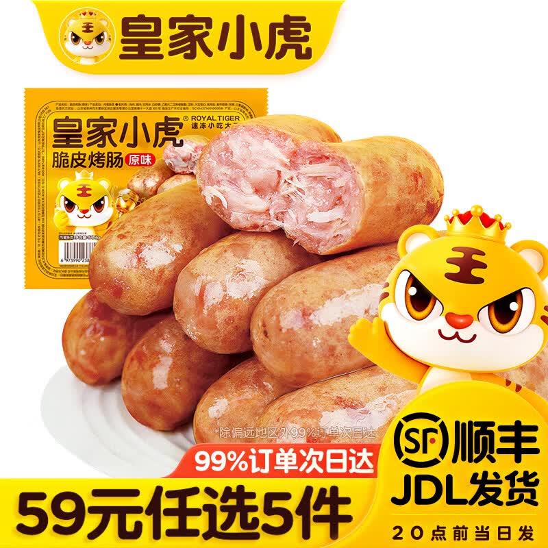 皇家小虎原味脆皮烤肠500g 9.79元 - 86线报 皇家小虎原味脆皮烤肠500g 9.79元 - 86线报