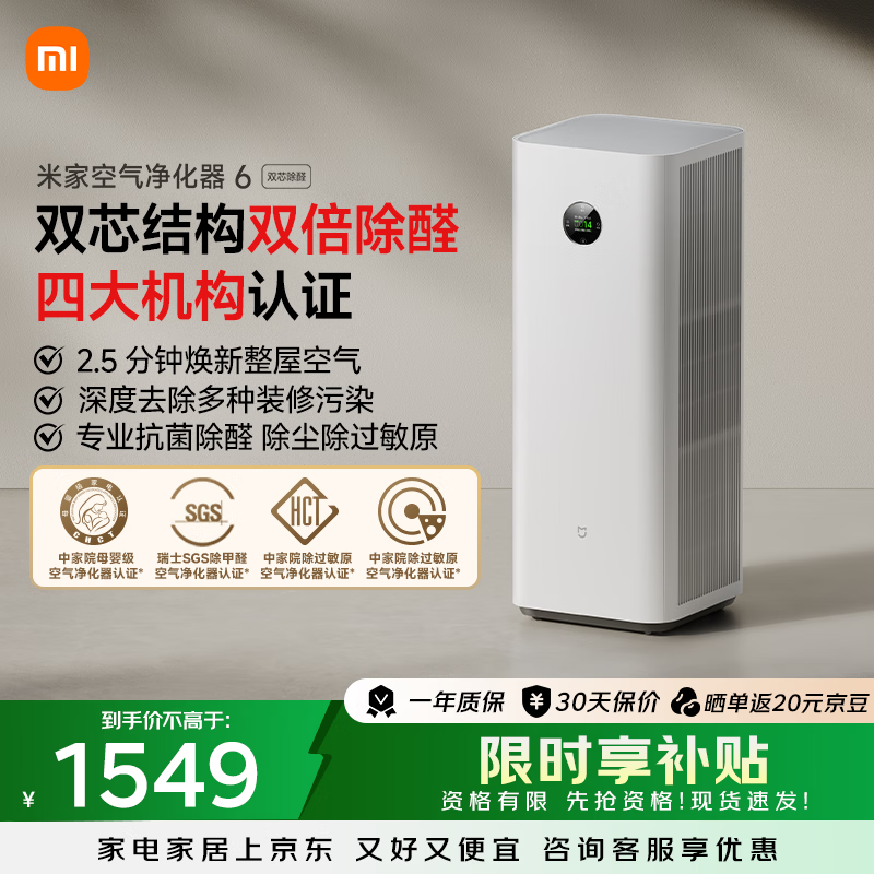 米家 AC-M34-SC 家用空气净化器 白色 券后1234.2元 满1元打9折 - 86线报 米家 AC-M34-SC 家用空气净化器 白色 券后1234.2元 满1元打9折 - 86线报