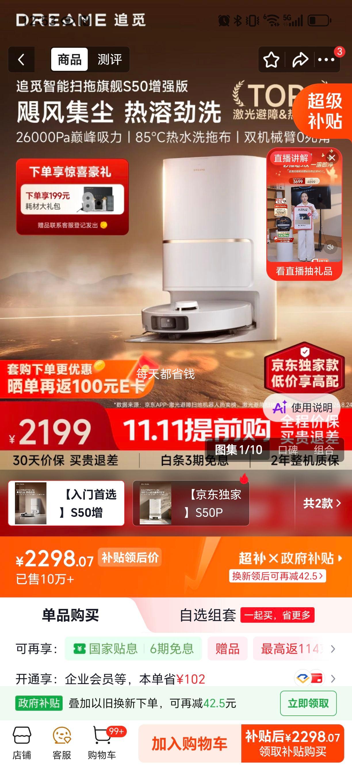 追觅S50增强版扫地机器人水箱版 2198.07元 - 86线报