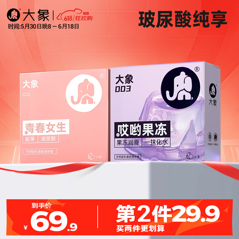 大象003玻尿酸安全套纯享组合13只 44.9元 - 86线报 大象003玻尿酸安全套纯享组合13只 44.9元 - 86线报