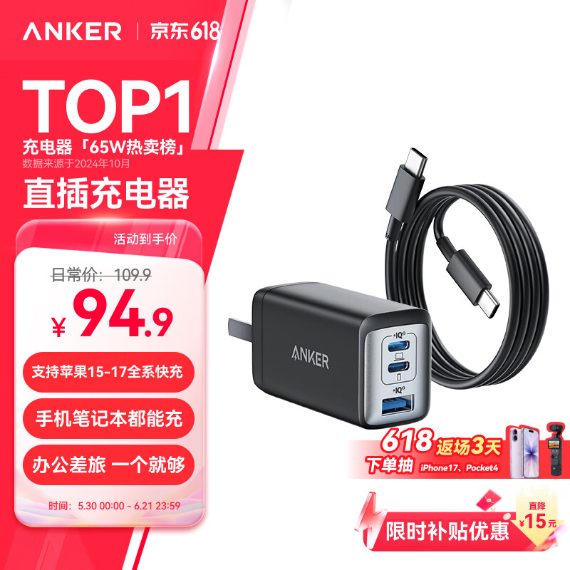 Anker A2667氮化镓充电器双Type-C/USB-A 65W+双Type-C - 86线报 Anker A2667氮化镓充电器双Type-C/USB-A 65W+双Type-C - 86线报