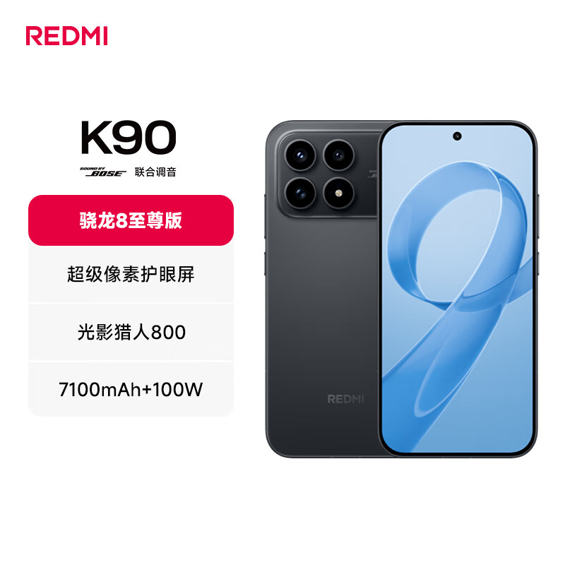 红米K905G手机12GB+512GB黑色 2809.9元 - 线报酷