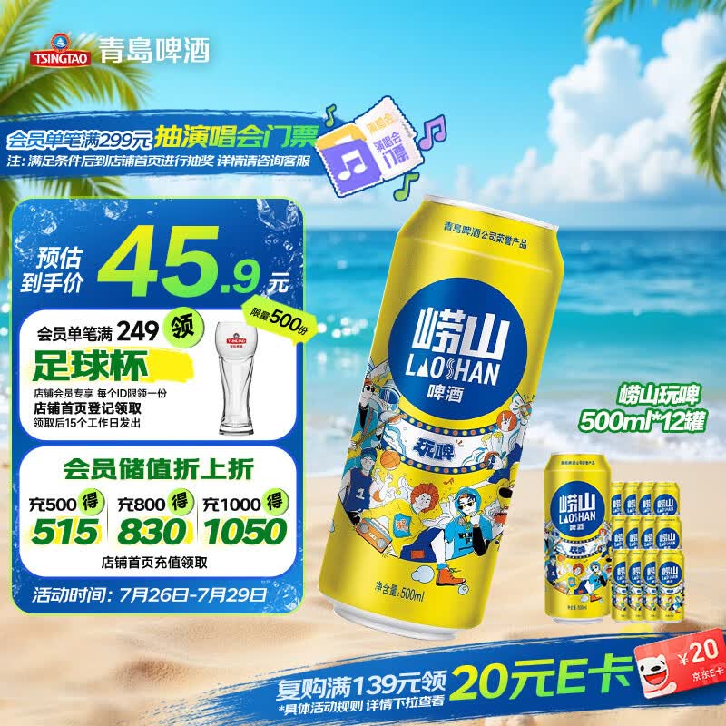 青岛啤酒崂山啤酒玩啤500ml*12罐整箱装 30.76元 - 86线报