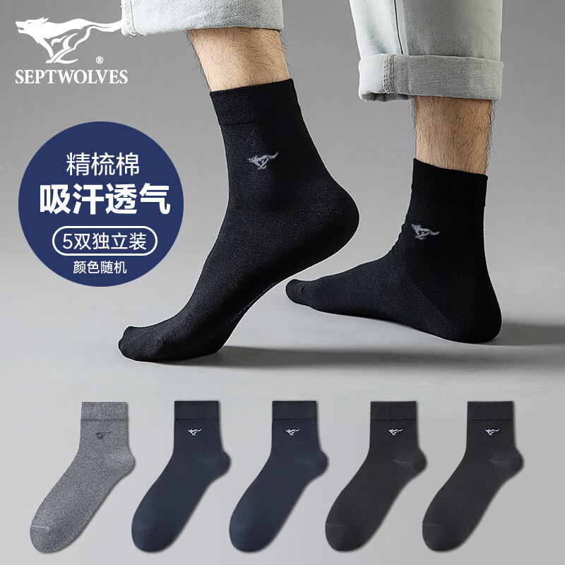 七匹狼精梳棉男袜中高筒5双装 19.9元 - 86线报 七匹狼精梳棉男袜中高筒5双装 19.9元 - 86线报