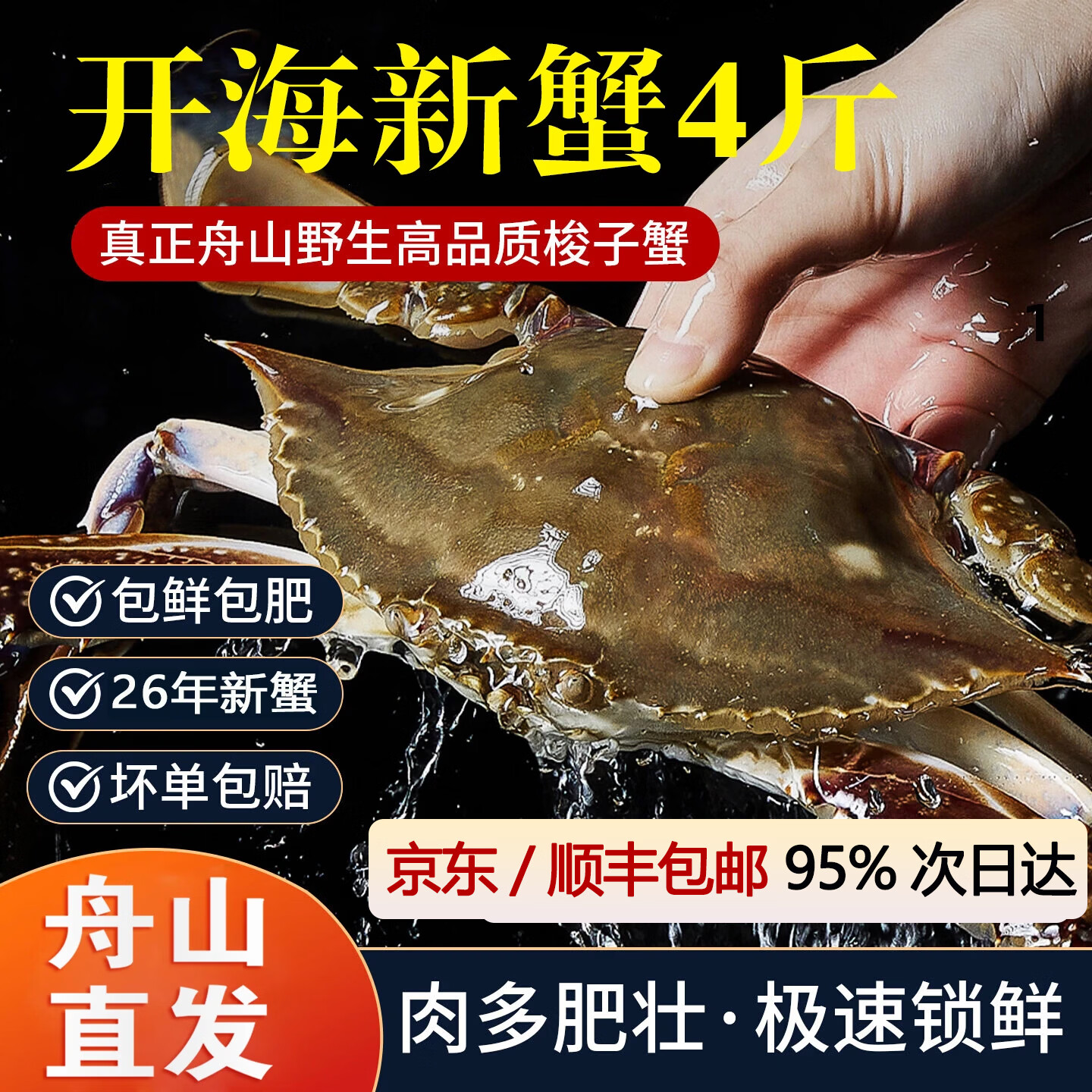 百鲜洽冷冻梭子蟹特大舟山直发7-9两/只5-7只公蟹净重4斤 99.8元 - 86线报