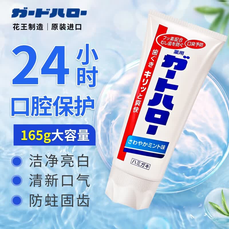花王大白牙膏防蛀亮白165g 4.8元 - 86线报 花王大白牙膏防蛀亮白165g 4.8元 - 86线报