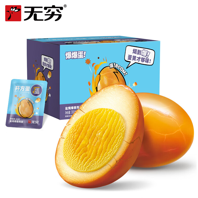 无穷盐焗鸡蛋12颗爆汁卤蛋办公室小吃熟食休闲零食独立包装盐焗爆鸡蛋300g/12只 12.9元 - 86线报