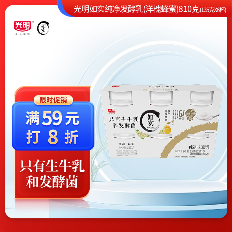 光明如实洋槐蜂蜜原味135g*6杯发酵乳酸奶酸牛奶0蔗糖健康轻食 拍3件 20.18元 - 86线报 光明如实洋槐蜂蜜原味135g*6杯发酵乳酸奶酸牛奶0蔗糖健康轻食 拍3件 20.18元 - 86线报