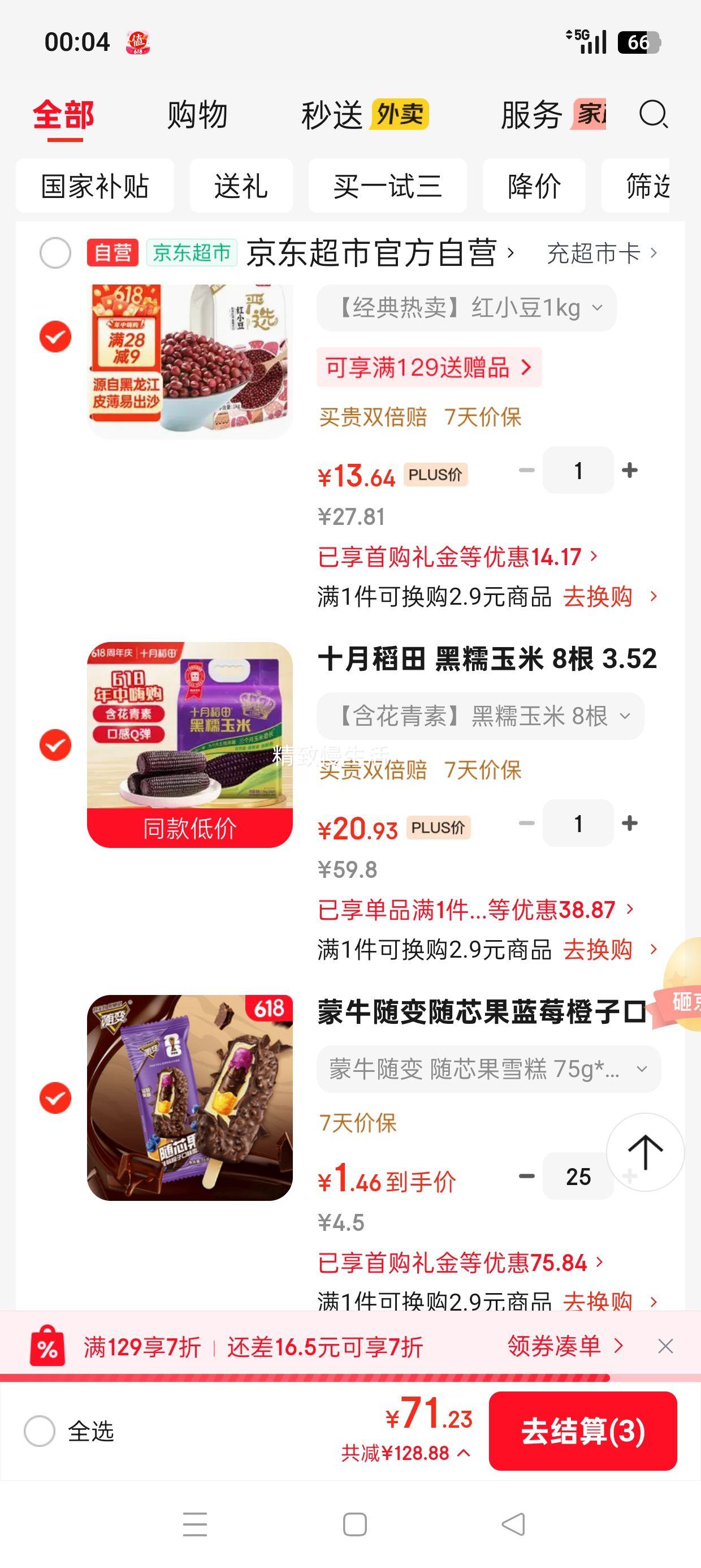 蒙牛随变随芯果蓝莓橙子口味雪糕75g*25件 36.5元 - 86线报 蒙牛随变随芯果蓝莓橙子口味雪糕75g*25件 36.5元 - 86线报