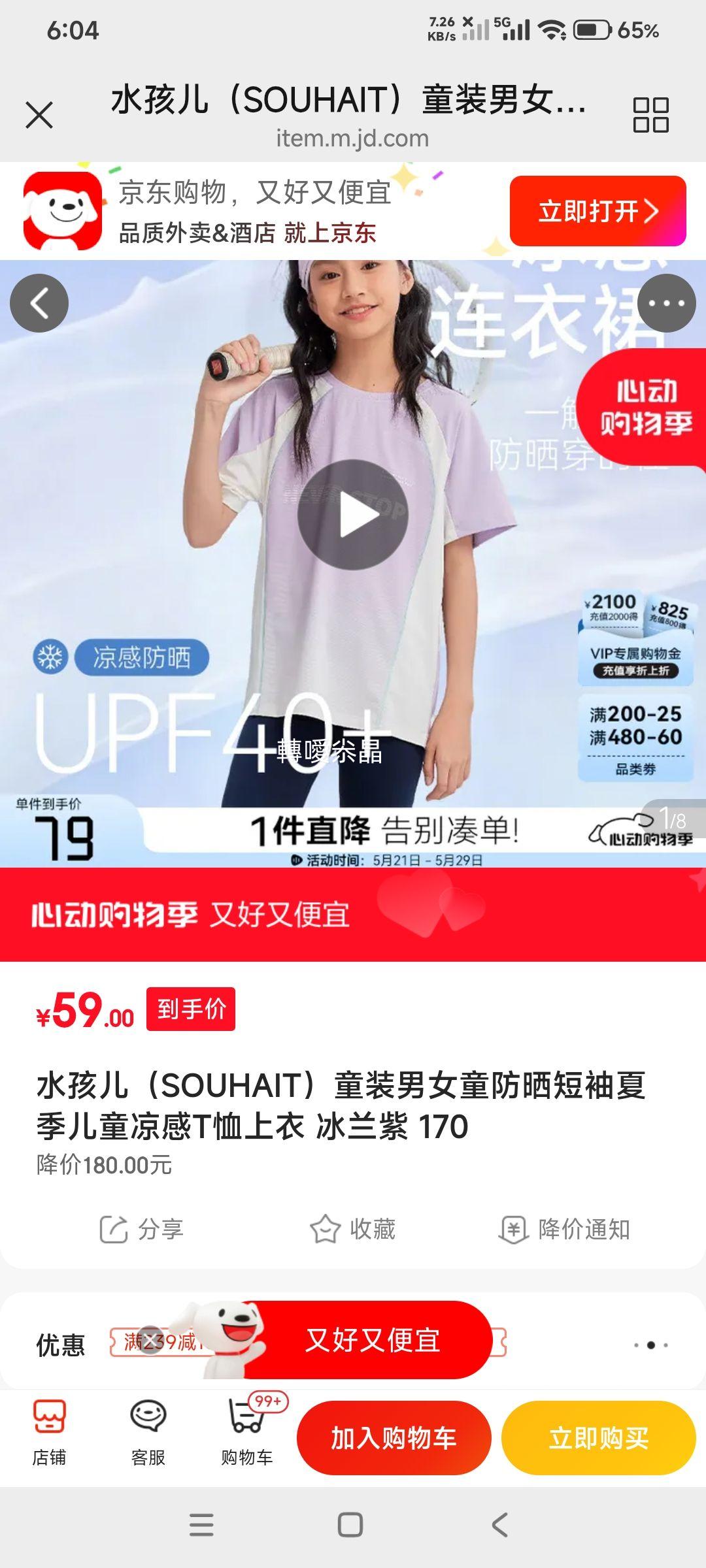 水孩儿SOUHAIT童装防晒短袖T恤 59元 - 线报酷 水孩儿SOUHAIT童装防晒短袖T恤 59元 - 线报酷