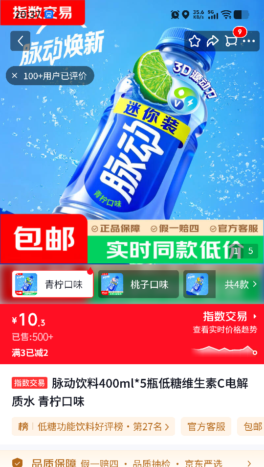 脉动400ml×5瓶青柠味低糖维生素C电解质水 10.3元 - 线报酷