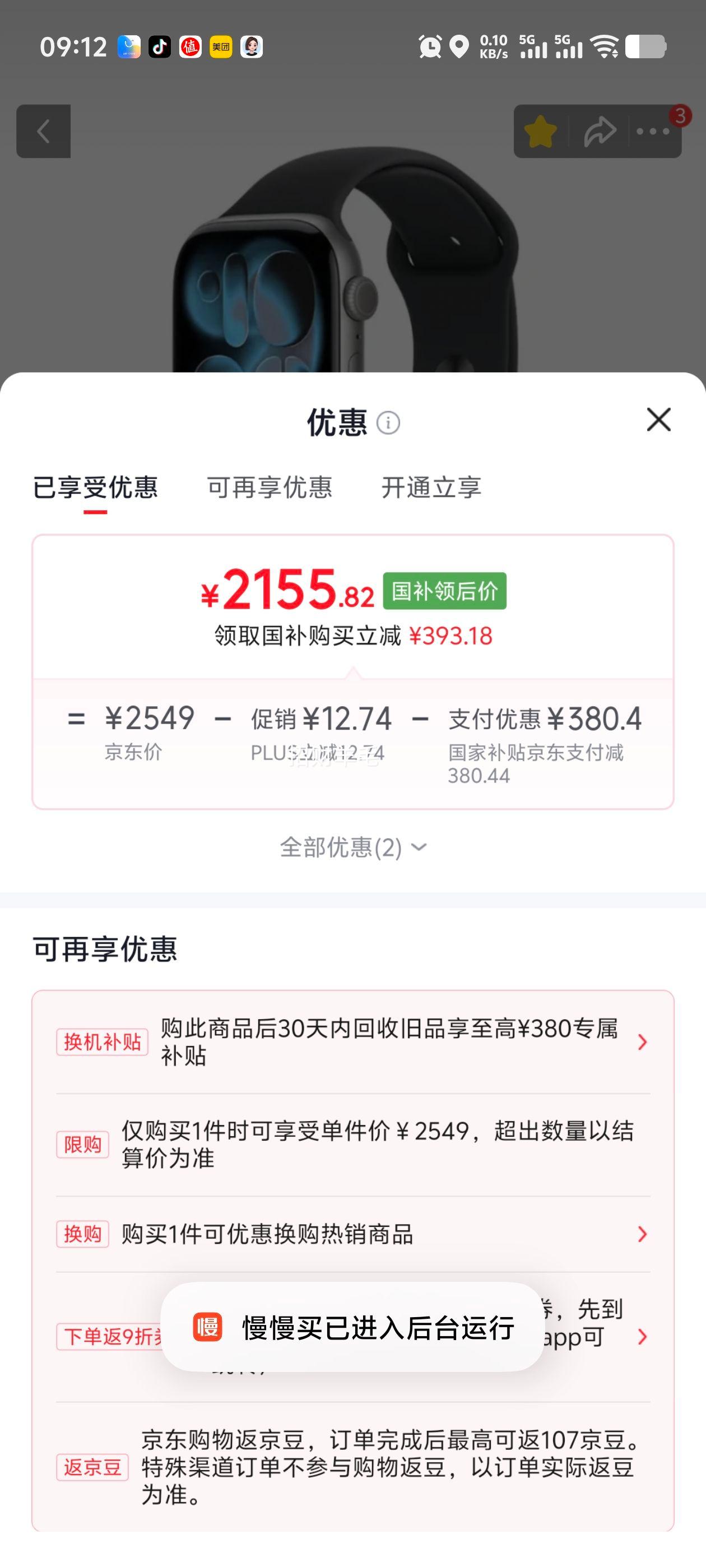 Apple苹果Watch Series 11 46mm深空灰色GPS版 2155.83元 - 86线报 Apple苹果Watch Series 11 46mm深空灰色GPS版 2155.83元 - 86线报