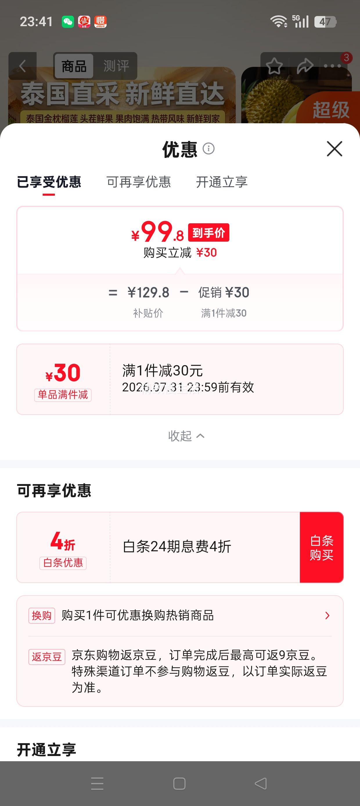 果跃霖金枕榴莲新鲜带壳泰国水果整箱净重5-6斤包3-5房 99.8元 - 86线报