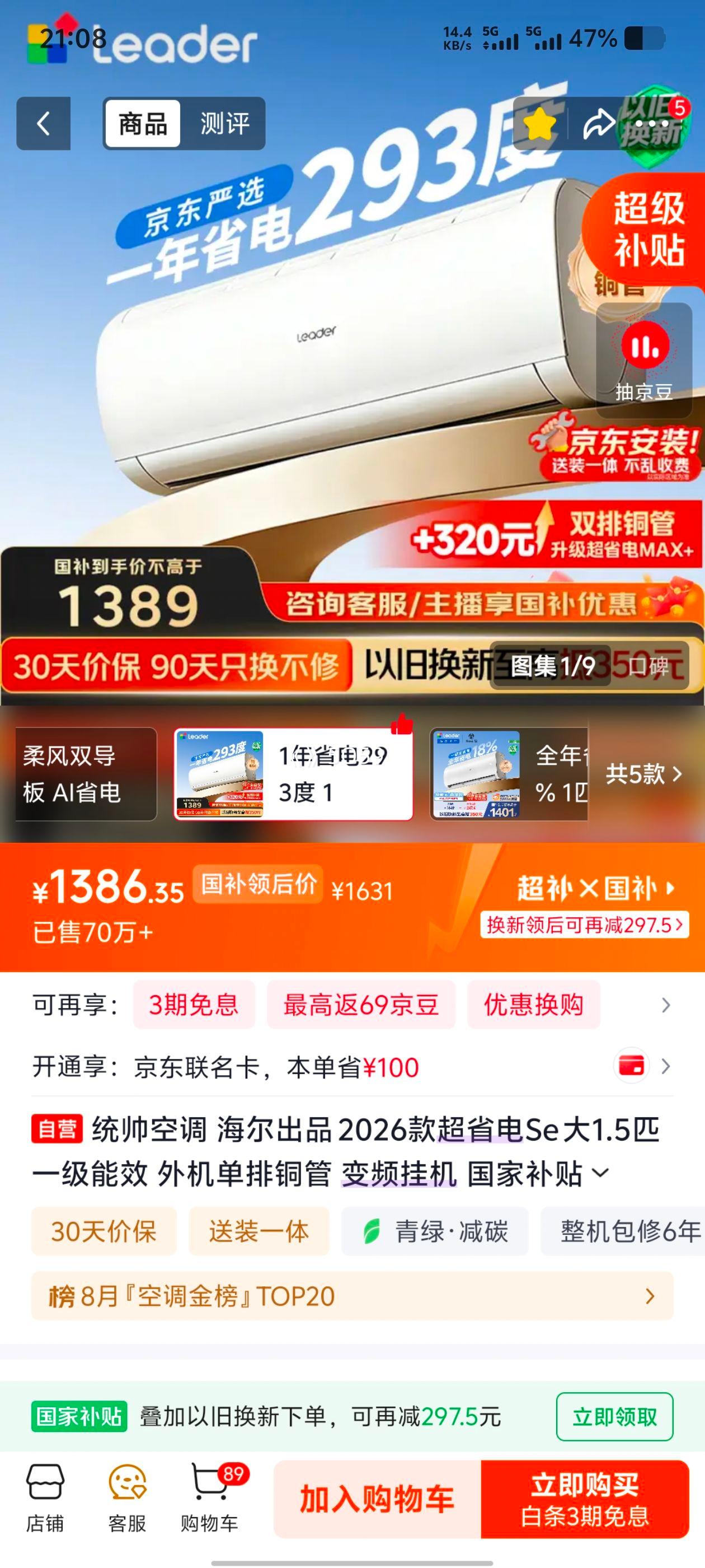 Leader统帅 超省电SE 1.5匹 挂机 KFR-35GW/LJD1-1 - 86线报