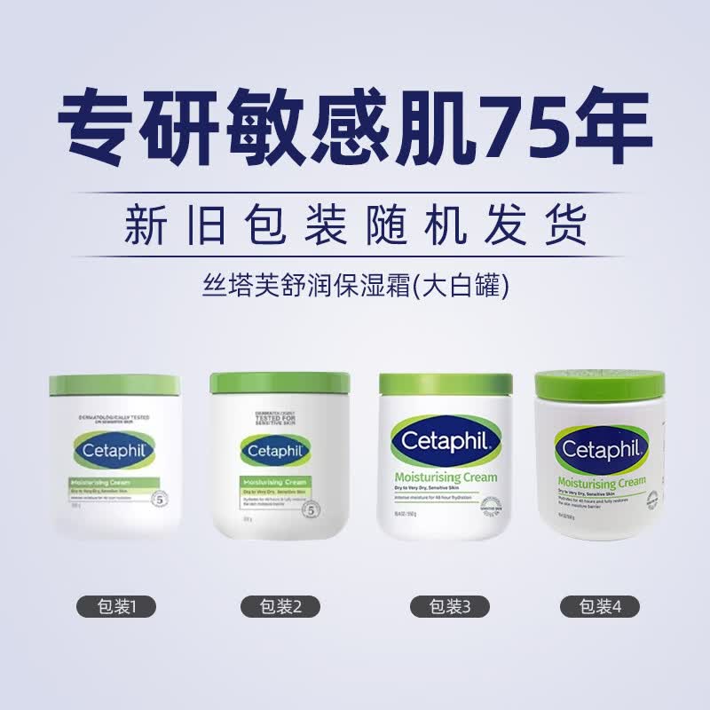 丝塔芙大白罐保湿霜550g 84.09元 - 线报酷
