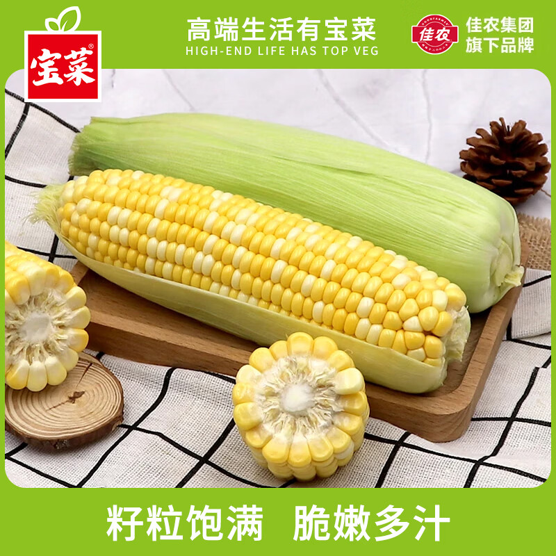 宝菜低脂减肥水果玉米 9.9元 - 线报酷