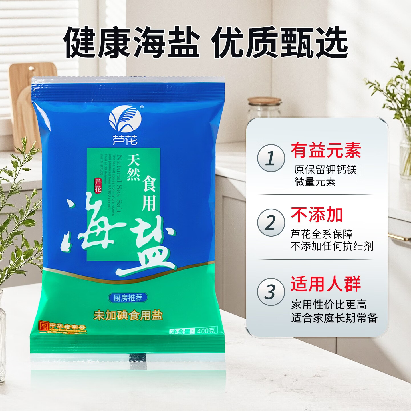 芦花天然食用海盐老日期盐无碘盐精盐细盐调味无添加家用盐焗调料盐400g*7袋 9.9元 - 86线报