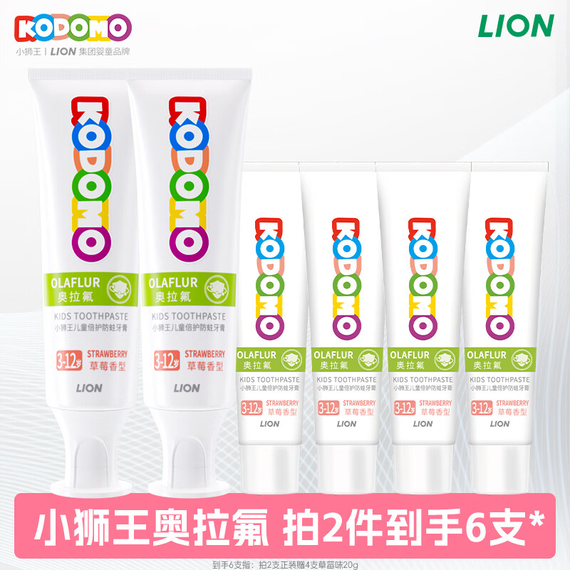 狮王小狮王儿童奥拉氟牙膏50g草莓味 9.9元 - 86线报 狮王小狮王儿童奥拉氟牙膏50g草莓味 9.9元 - 86线报