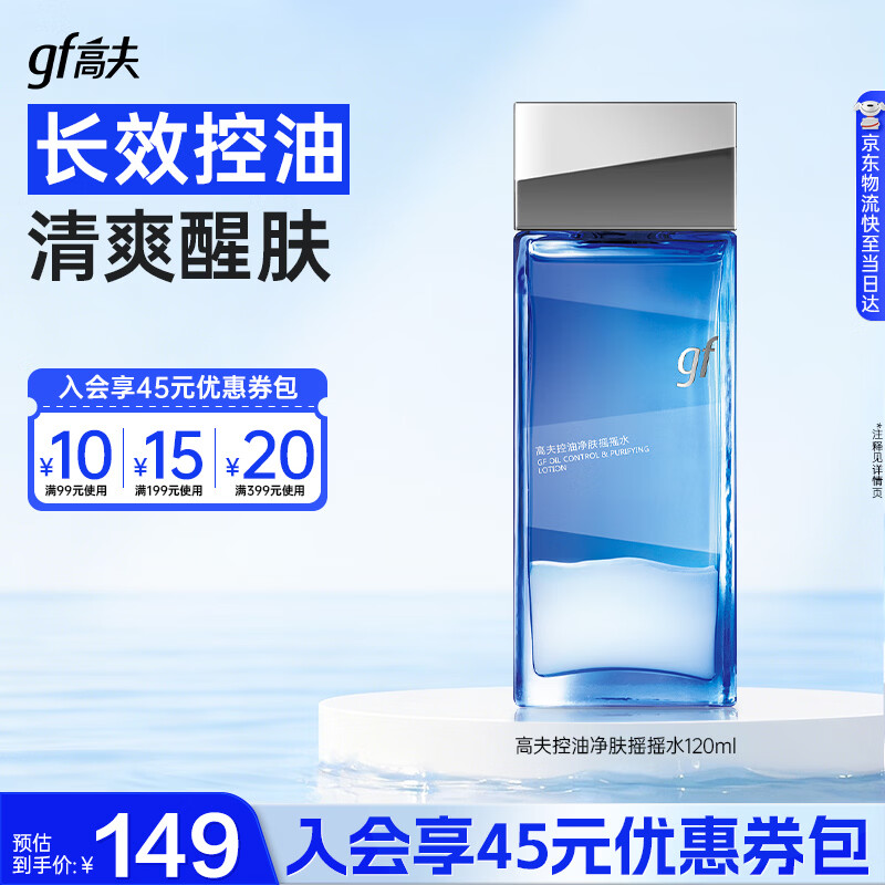 高夫男士恒润保湿精华水120ml 25.41元 - 折送网