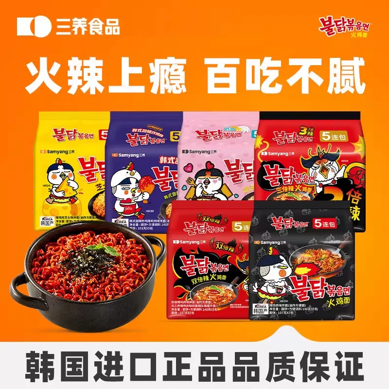 三养火韩国进口炸酱面140g*5包 15.53元 - 86线报