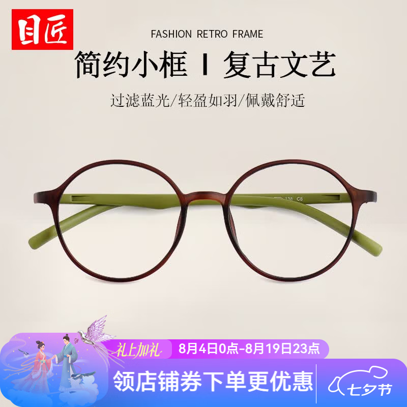 目匠超轻TR小圆框近视眼镜框+1.67轻薄防蓝光镜片 59元 - 86线报