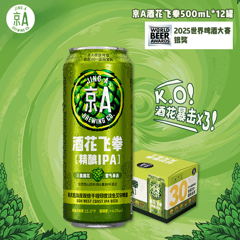 JING-A美式西海岸双倍干投印度淡色艾尔啤酒洒花飞拳500ml 15°P罐装12罐 65.4元 - 86线报