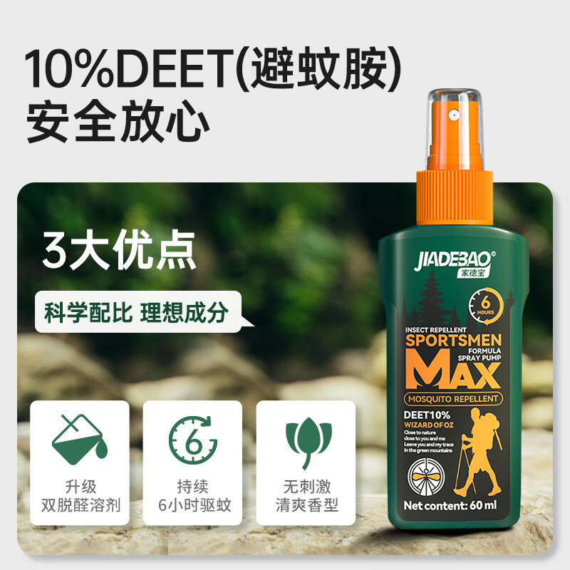 家德宝 驱蚊喷雾户外驱蚊液 10%避蚊胺-驱蚊6h 60ml*2 券后16.6元 - 86线报