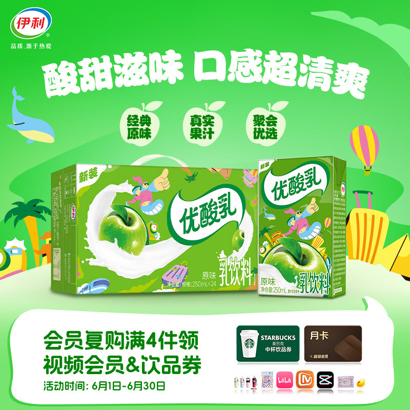 伊利优酸乳250ml*24盒 23.43元 - 86线报
