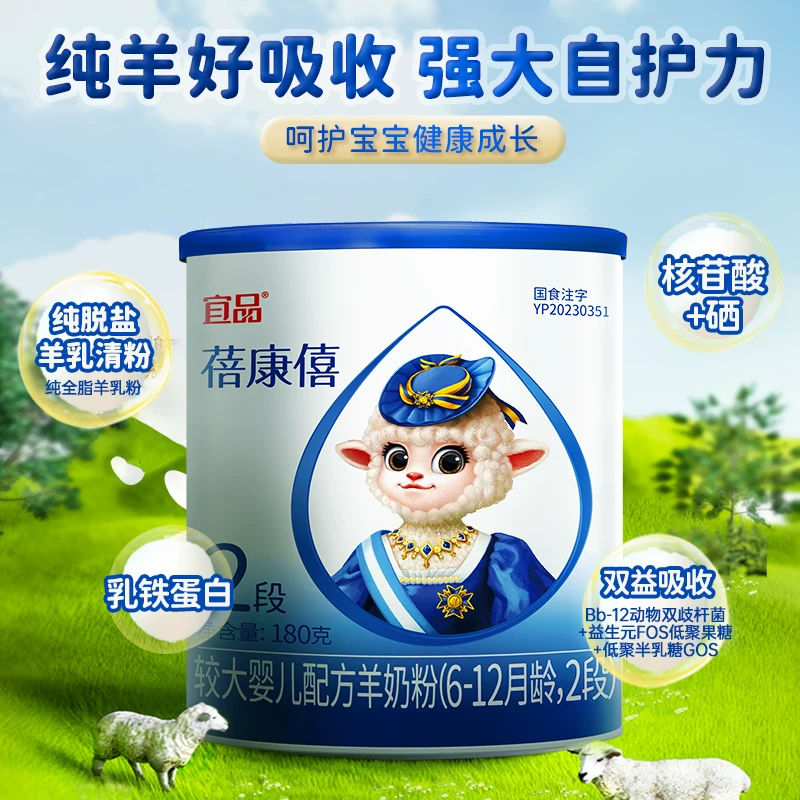 蓓康僖宜品蓓康僖婴儿配方羊奶粉2段180g*3罐6-12月宝宝试喝装官网正品 127.99元 - 86线报
