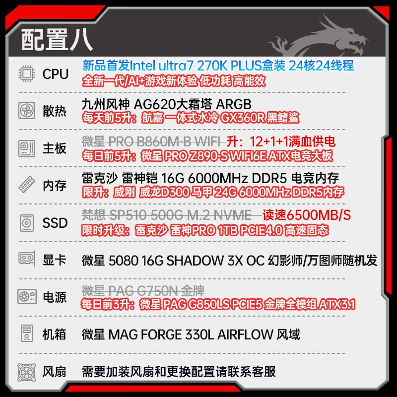 微星高性能台式电脑主机285K+5080万图师显卡270K RTX 5080 14999元 - 86线报