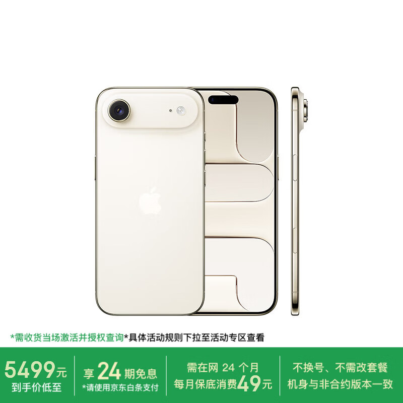 Apple iPhone Air eSIM版 浅金色 256GB 手机 - 86线报