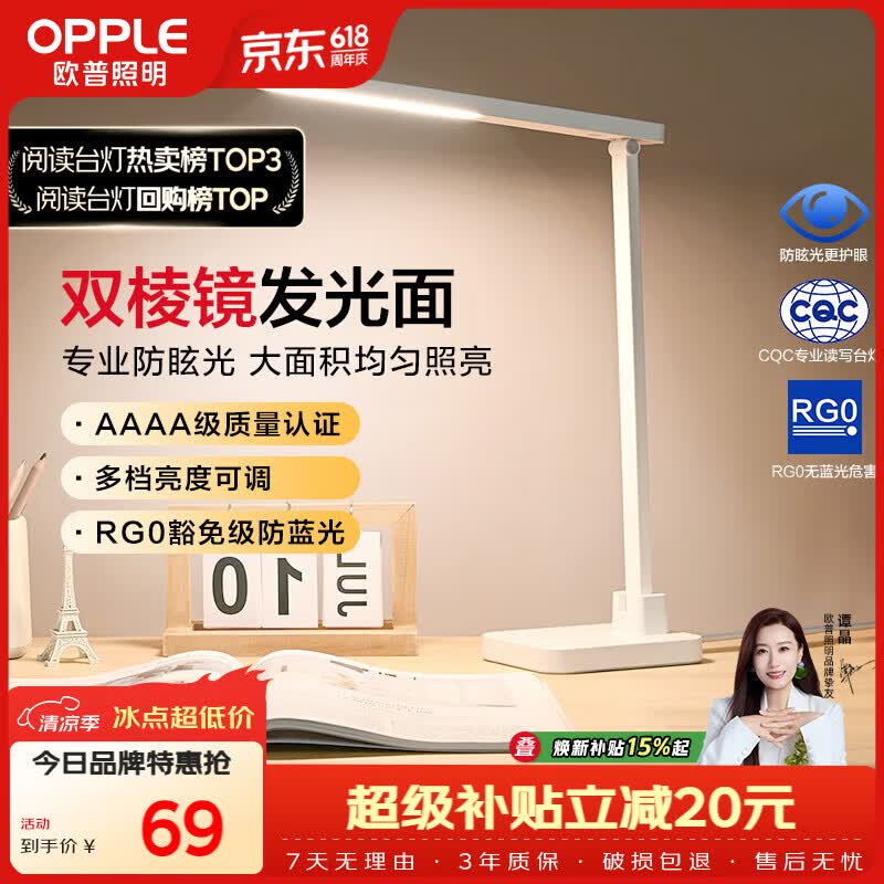 欧普照明至悦系列国A级护眼台灯 69元 - 86线报 欧普照明至悦系列国A级护眼台灯 69元 - 86线报