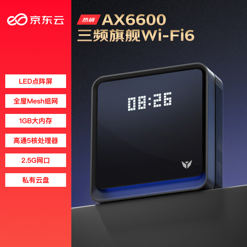 京东云无线宝AX6600雅典娜128G三频6600M家用千兆Mesh无线路由器Wi-Fi6单个装黑色 - 86线报