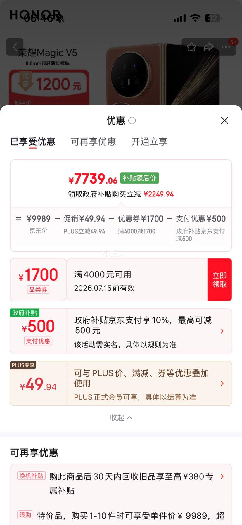 HONOR荣耀 Magic V5手机 丝路敦煌 16GB+512GB 7739.06元 - 86线报