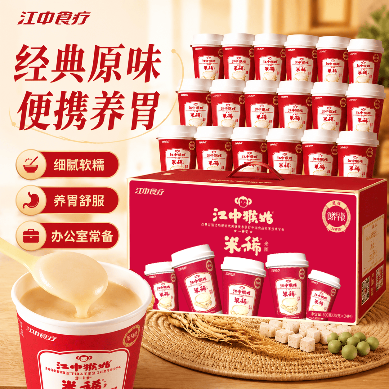 江中猴头菇米稀原味24杯装营养代餐粉 92.93元 - 86线报