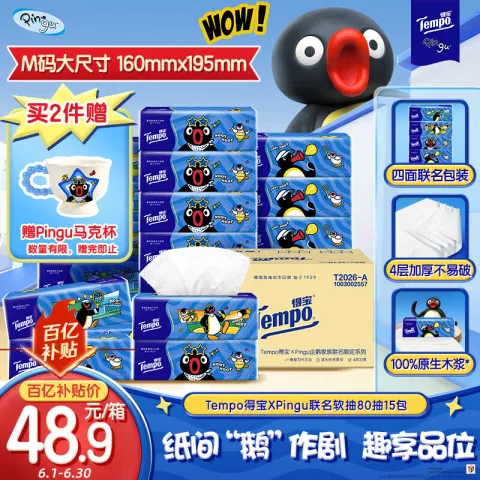 限移动端、京东百亿补贴：得宝 Pingu抽纸 4层M码80抽*15包 37.17元（需买4件，需用券） 图片 2