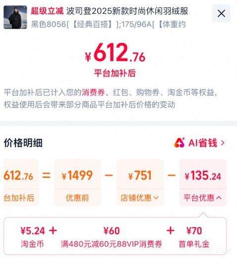 波司登男款短款羽绒服运动休闲户外保暖加厚面包服 463.16元 - 86线报