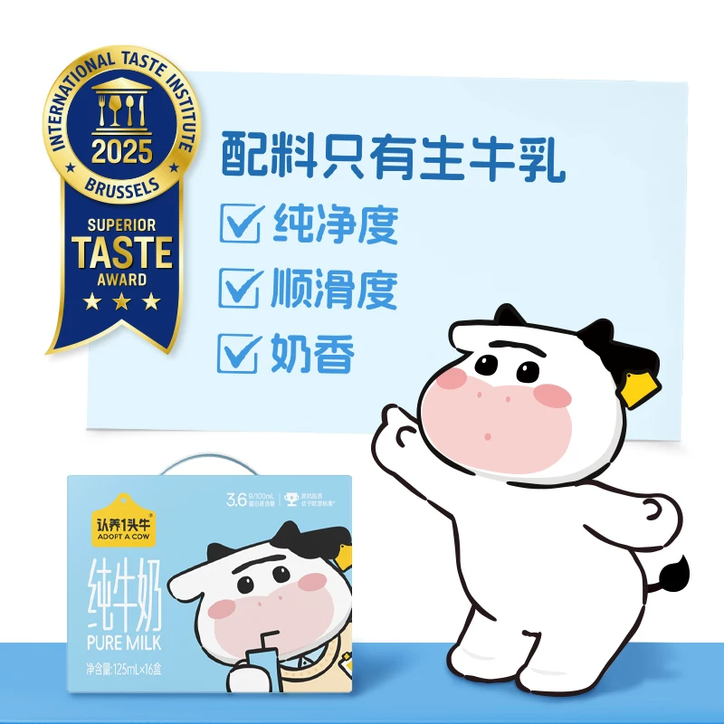认养一头牛3.6g乳蛋白纯牛奶包装125ml16盒 26.83元 - 86线报