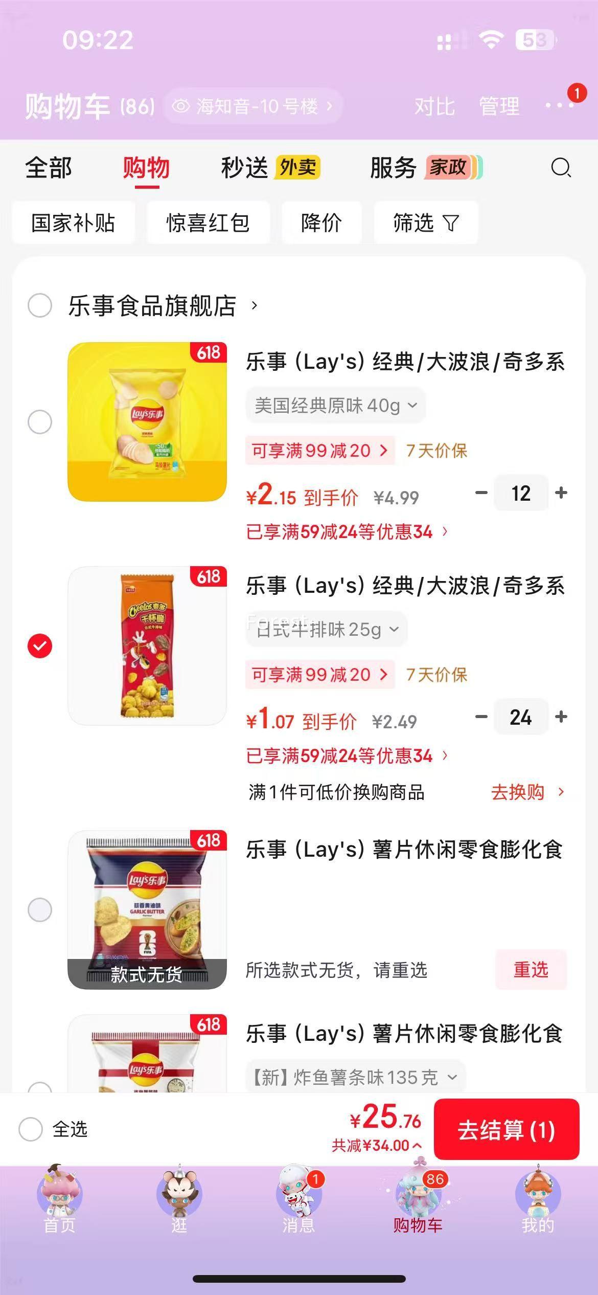 再降价:乐事 经典/大波浪/奇多系薯片 玉米棒 袋装罐装 1.07元/件 - 86线报