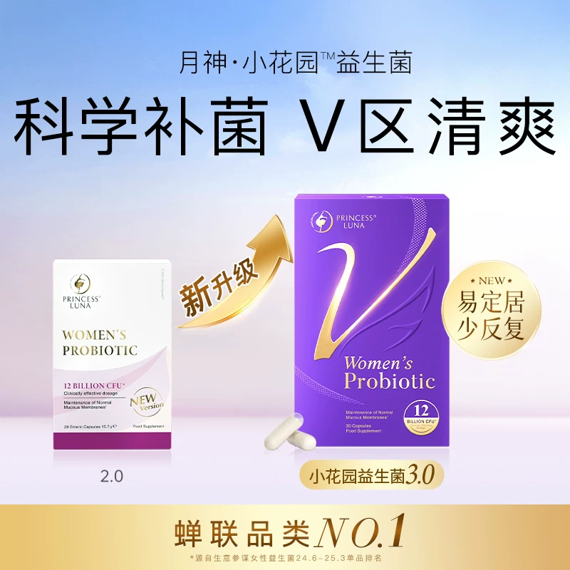 月神益生菌女性私处护理阴道小花园乳酸菌胶囊孕妇可用海外旗舰店 223元 - 86线报