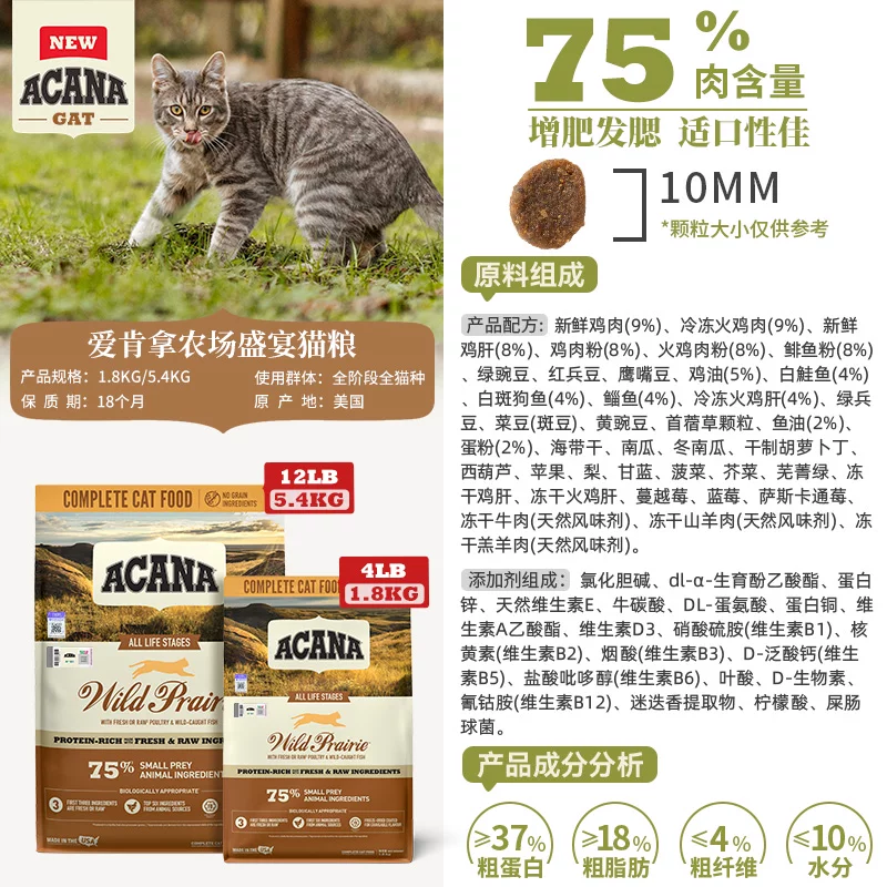 ACANA爱肯拿农场盛宴系列无谷鸡肉全阶段猫粮美版 360元 - 86线报 ACANA爱肯拿农场盛宴系列无谷鸡肉全阶段猫粮美版 360元 - 86线报
