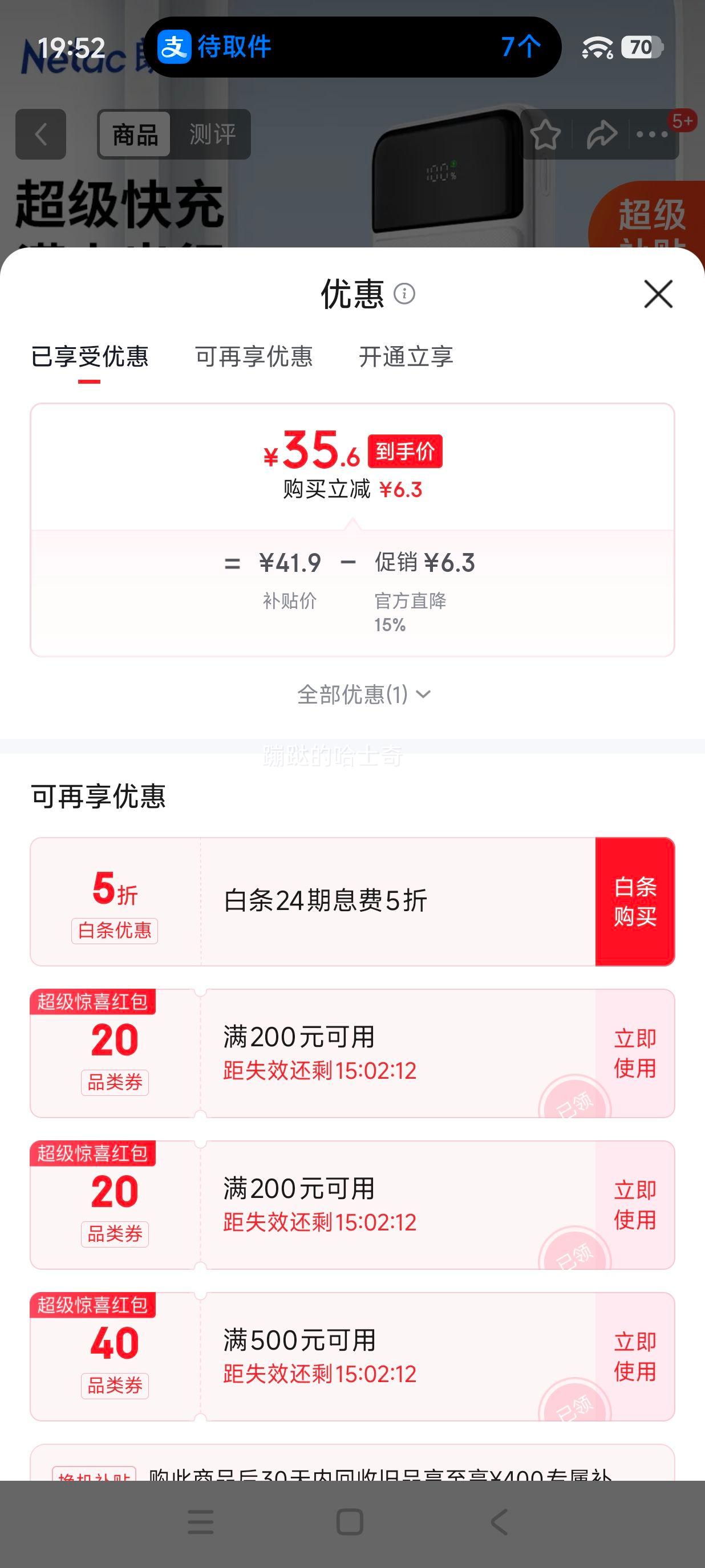 朗科PB10便携电源10000mAh22.5W 35.6元 - 86线报