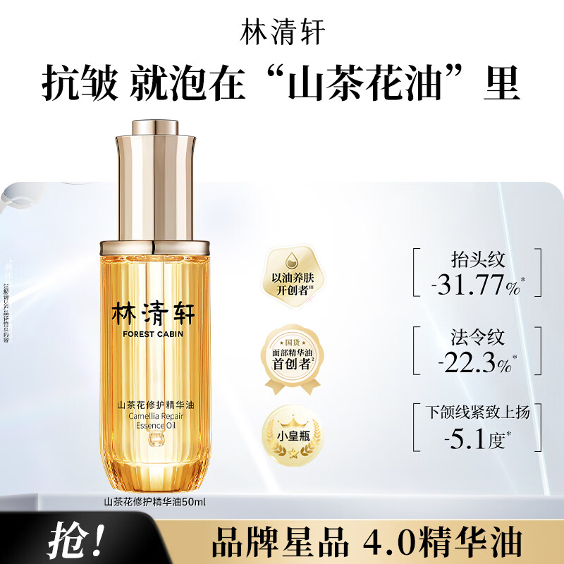 林清轩山茶花润肤油50ml 95元 - 线报酷