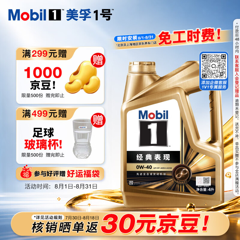 美孚1号金美孚先进全合成汽机油0W-40SP 4L 256元 - 86线报 美孚1号金美孚先进全合成汽机油0W-40SP 4L 256元 - 86线报