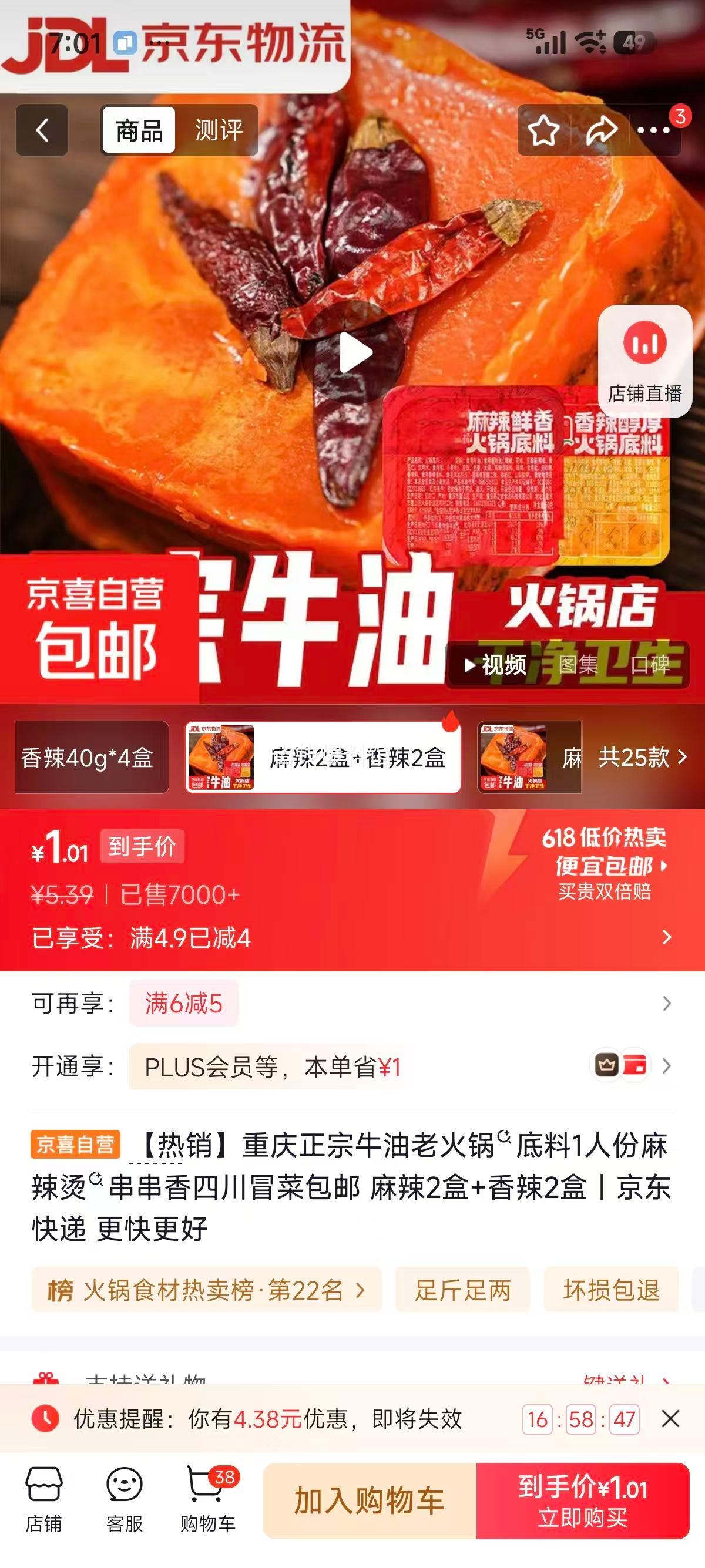 重庆正宗牛油老火锅底料麻辣2盒+香辣2盒 1.39元 - 86线报