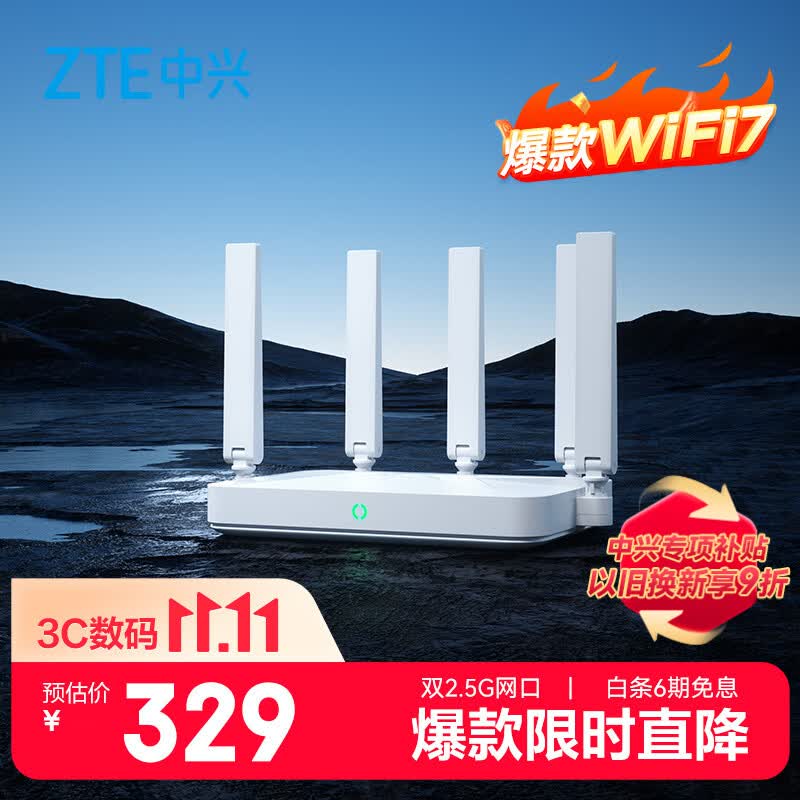 中兴巡天BE5100Pro+路由器WiFi7双2.5G口 245.65元 - 86线报 中兴巡天BE5100Pro+路由器WiFi7双2.5G口 245.65元 - 86线报