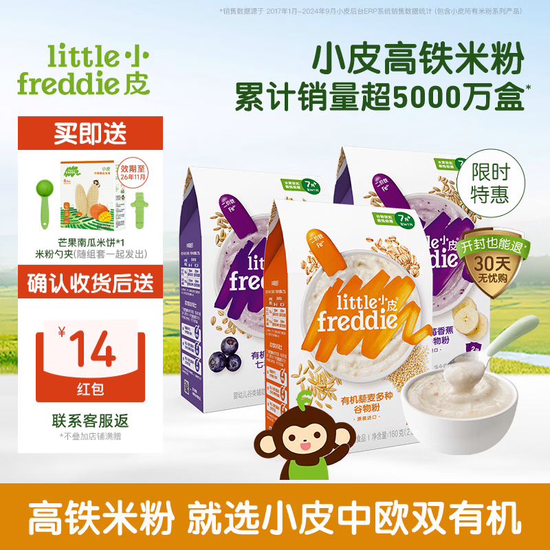 LittleFreddie中欧双有机高铁低敏米粉婴儿宝宝营养辅食蓝莓*2+藜麦*1 105.23元 - 86线报 LittleFreddie中欧双有机高铁低敏米粉婴儿宝宝营养辅食蓝莓*2+藜麦*1 105.23元 - 86线报