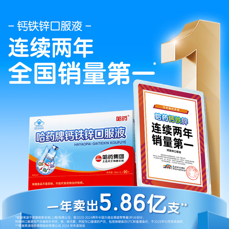 哈药牌哈药钙铁锌口服液10ml*180支 220.1元 - 86线报