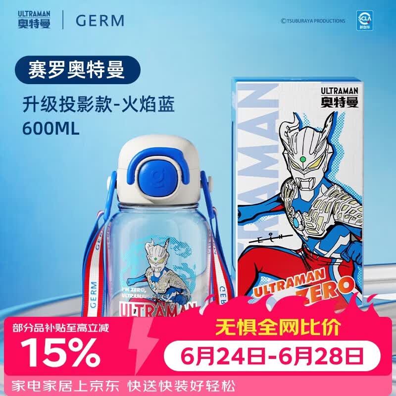 GERM奥特曼儿童水杯赛罗火焰蓝+投影手环600ml 36.06元 - 86线报